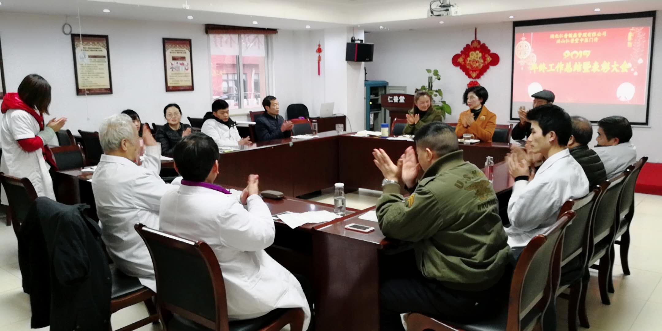 仁普中医2017年终总结暨表彰大会