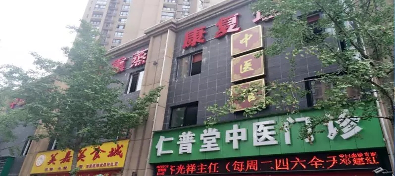中医未病先治，不要把医院当靠山，养生保健是根本