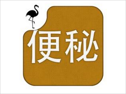 中医如何巧妙防治习惯性便秘