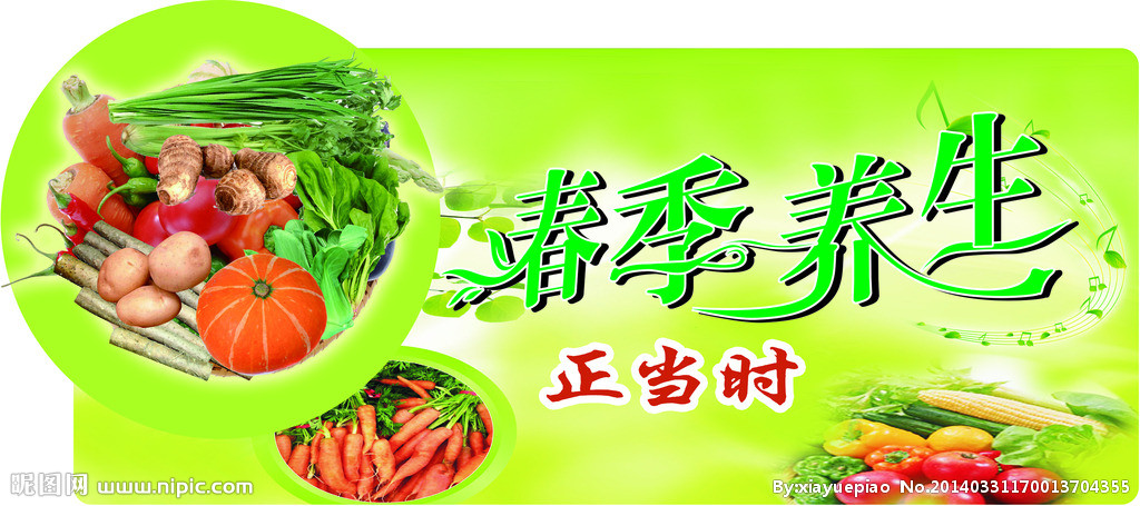 春季养生小常识 多食蔬菜勤锻炼
