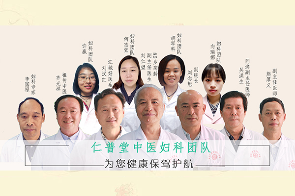 【仁普堂·专家】中医妇科专家团队