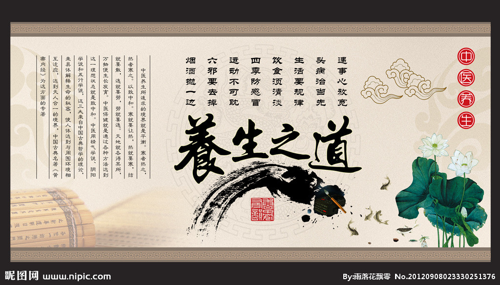 中医是怎么样养生的