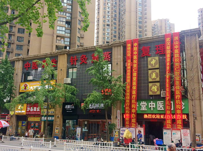 热烈庆祝仁普堂荣获武汉“最佳口碑门诊”