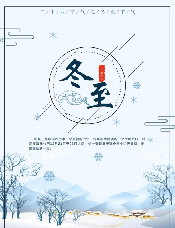 今天冬至