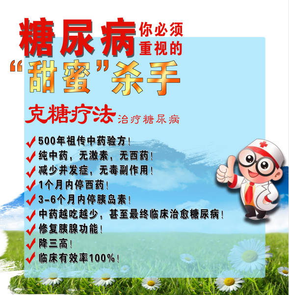为什么多数糖尿病患者选择中医治疗